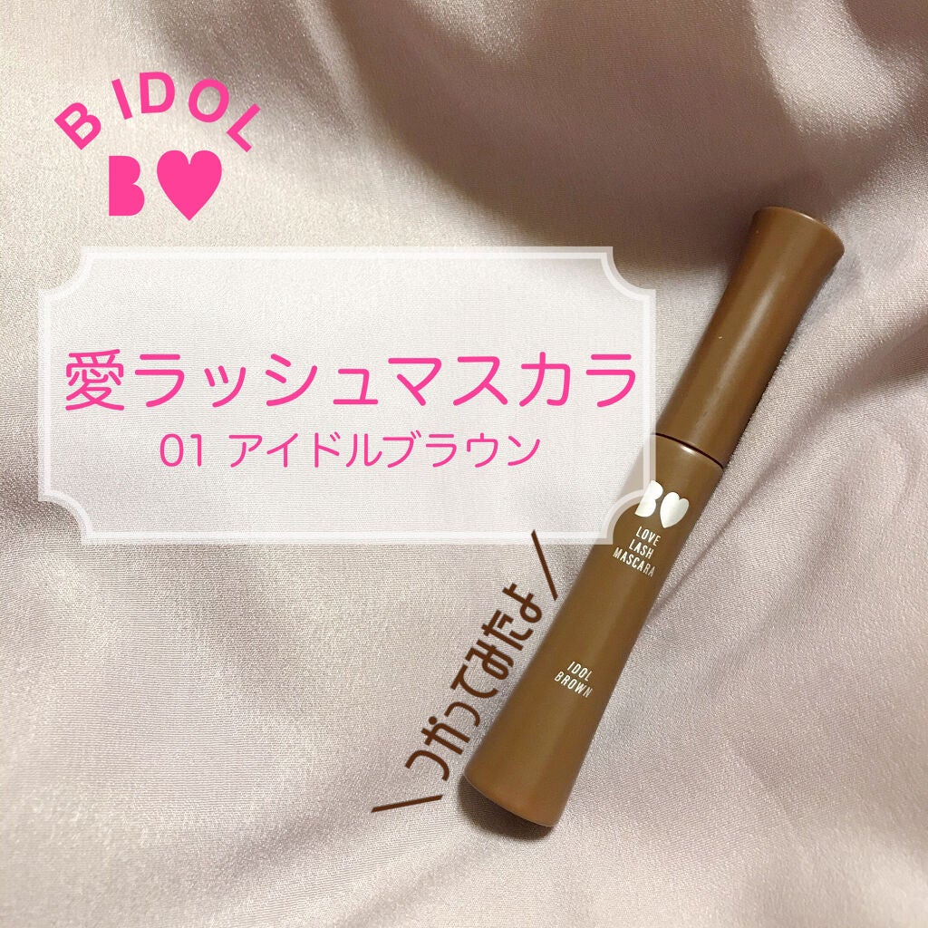 愛ラッシュマスカラR/b idol/マスカラを使ったクチコミ(1枚目)
