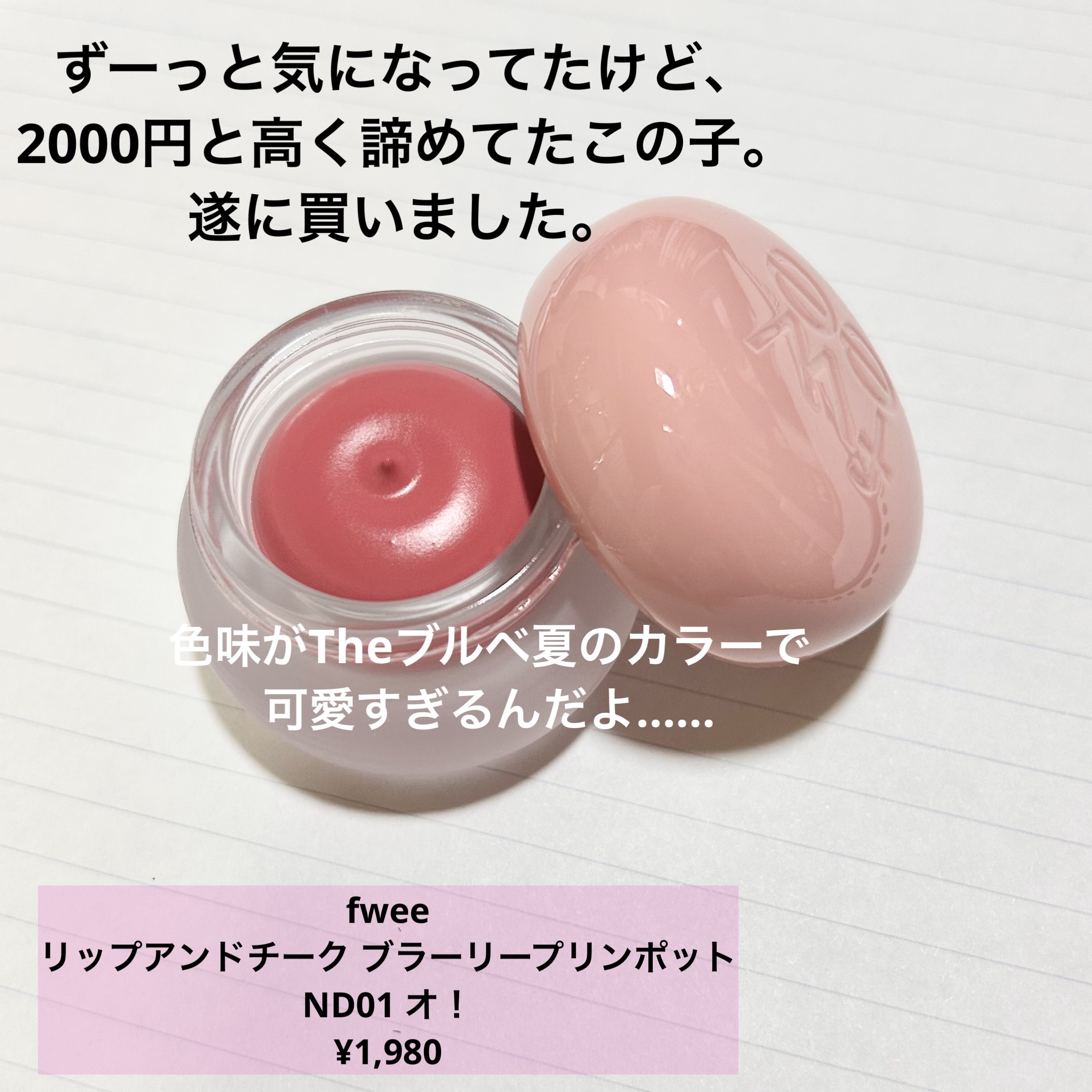 フィー フィンガーライク シリコン リップブラシ/fwee/メイクブラシを使ったクチコミ（2枚目）