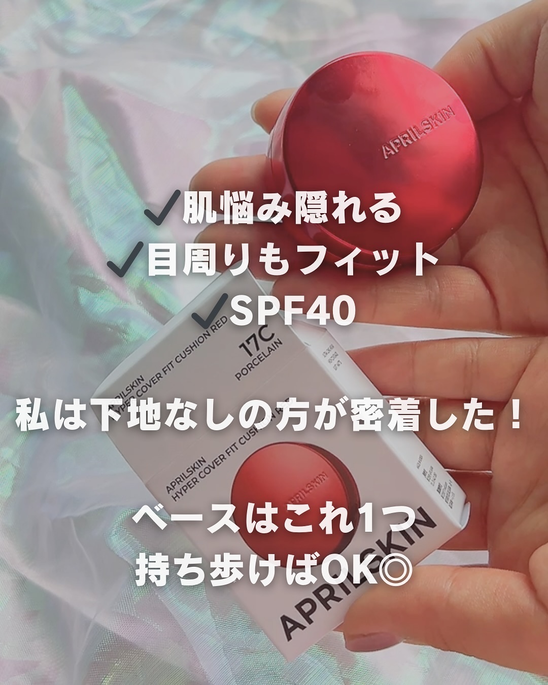 ハイパーカバーフィットクッション red/APRILSKIN/クッションファンデーションを使ったクチコミ（3枚目）