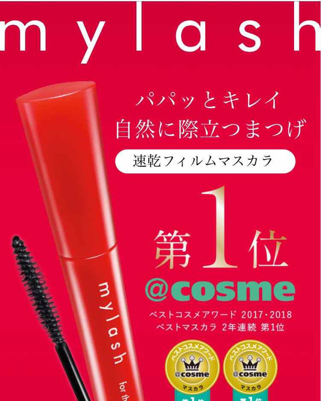 オペラ マイラッシュ アドバンスト/OPERA/マスカラを使ったクチコミ(1枚目)