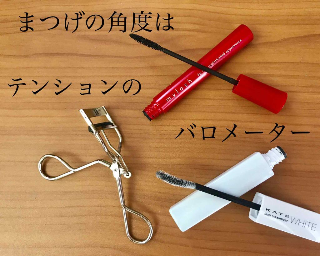 ラッシュマキシマイザーN/KATE/マスカラ下地を使ったクチコミ（1枚目）