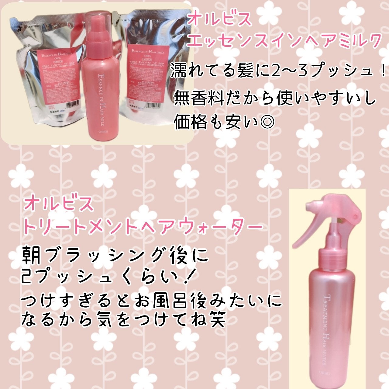 エッセンスインヘアミルク/オルビス/ヘアミルクを使ったクチコミ(2枚目)