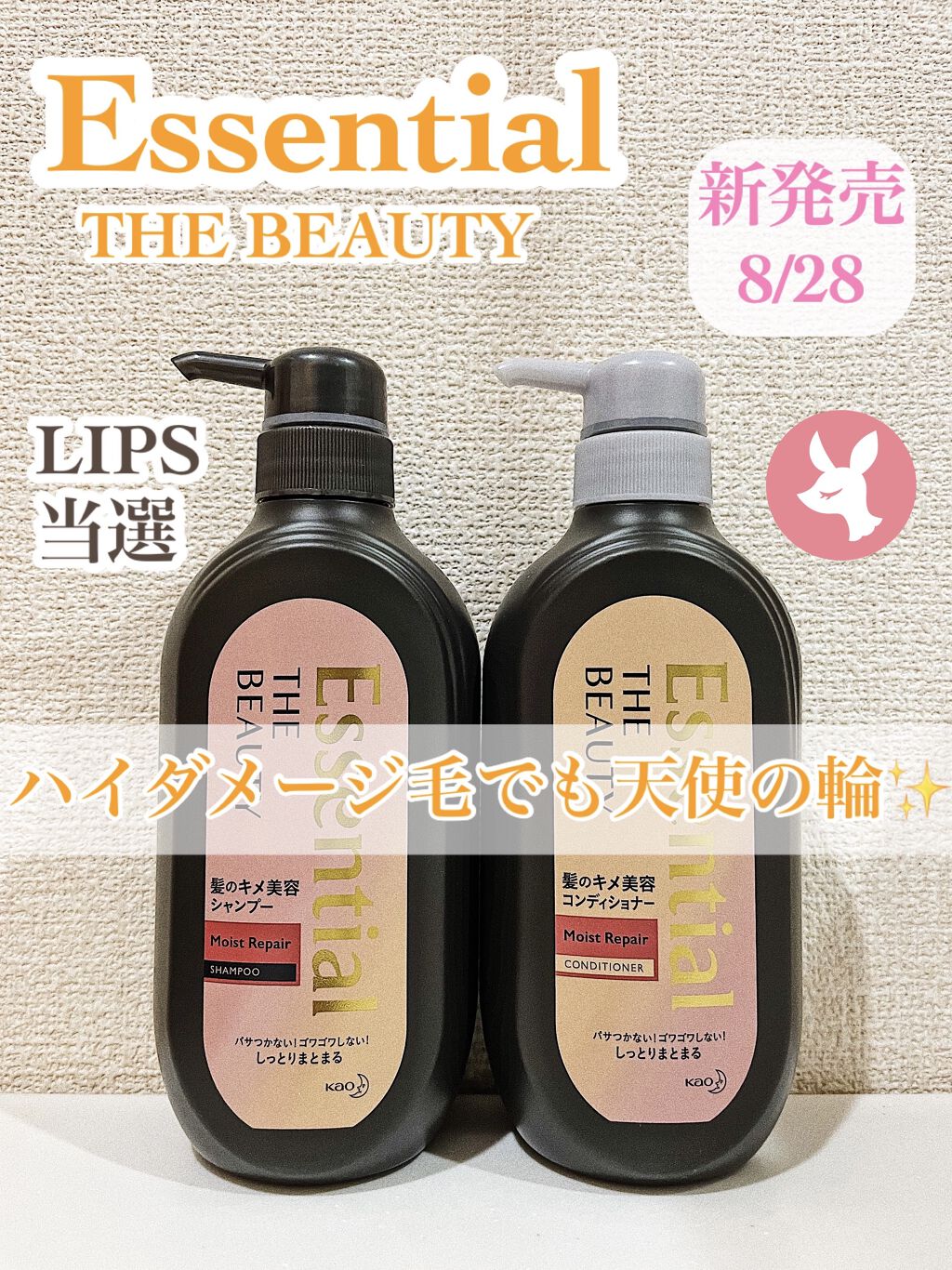 THE BEAUTY 髪のキメ美容シャンプー／コンディショナー＜モイストリペア＞	/エッセンシャル/市販シャンプーを使ったクチコミ（1枚目）