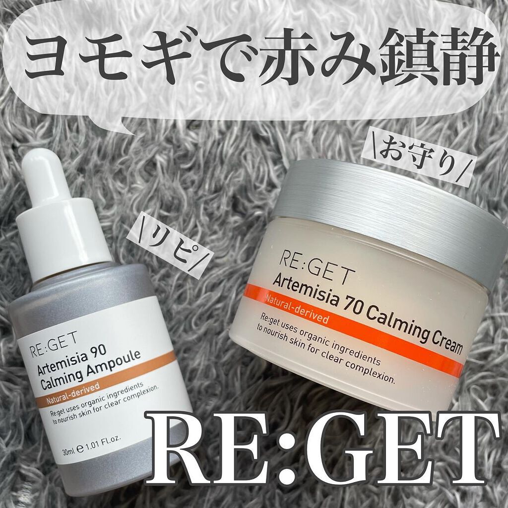 カワラヨモギ70カーミングクリーム/RE:GET/フェイスクリームを使ったクチコミ（1枚目）
