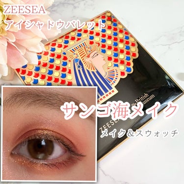 大英博物館 エジプトシリーズ アイシャドウパレット/ZEESEA/アイシャドウパレットを使ったクチコミ（1枚目）