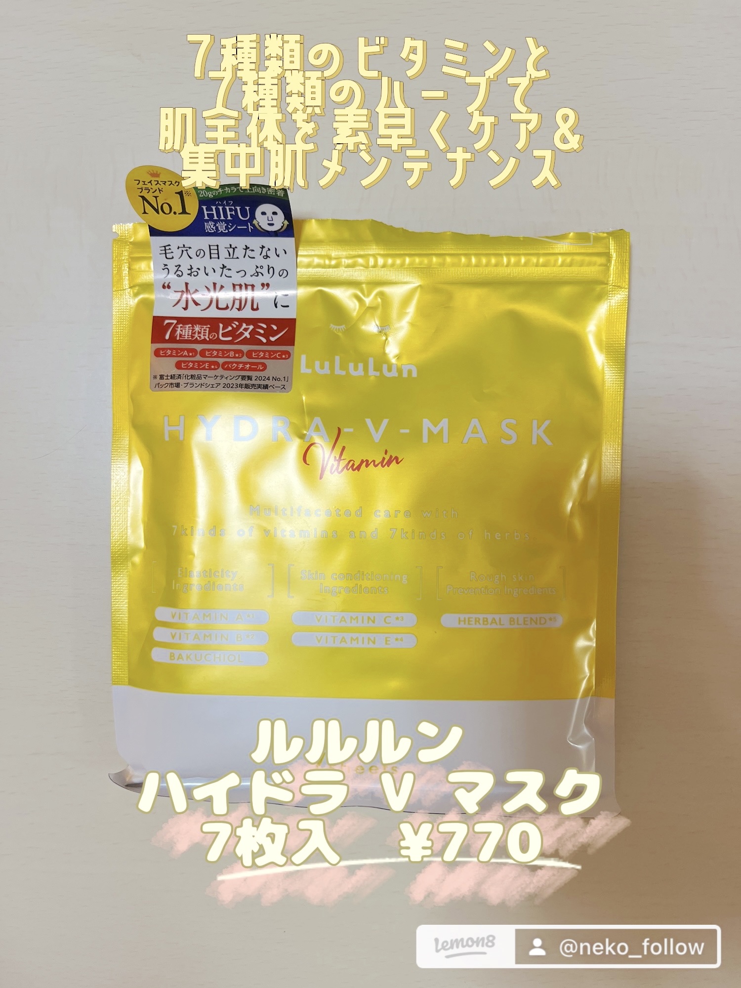 ルルルン ハイドラ V マスク/ルルルン/シートマスク・パックを使ったクチコミ（1枚目）