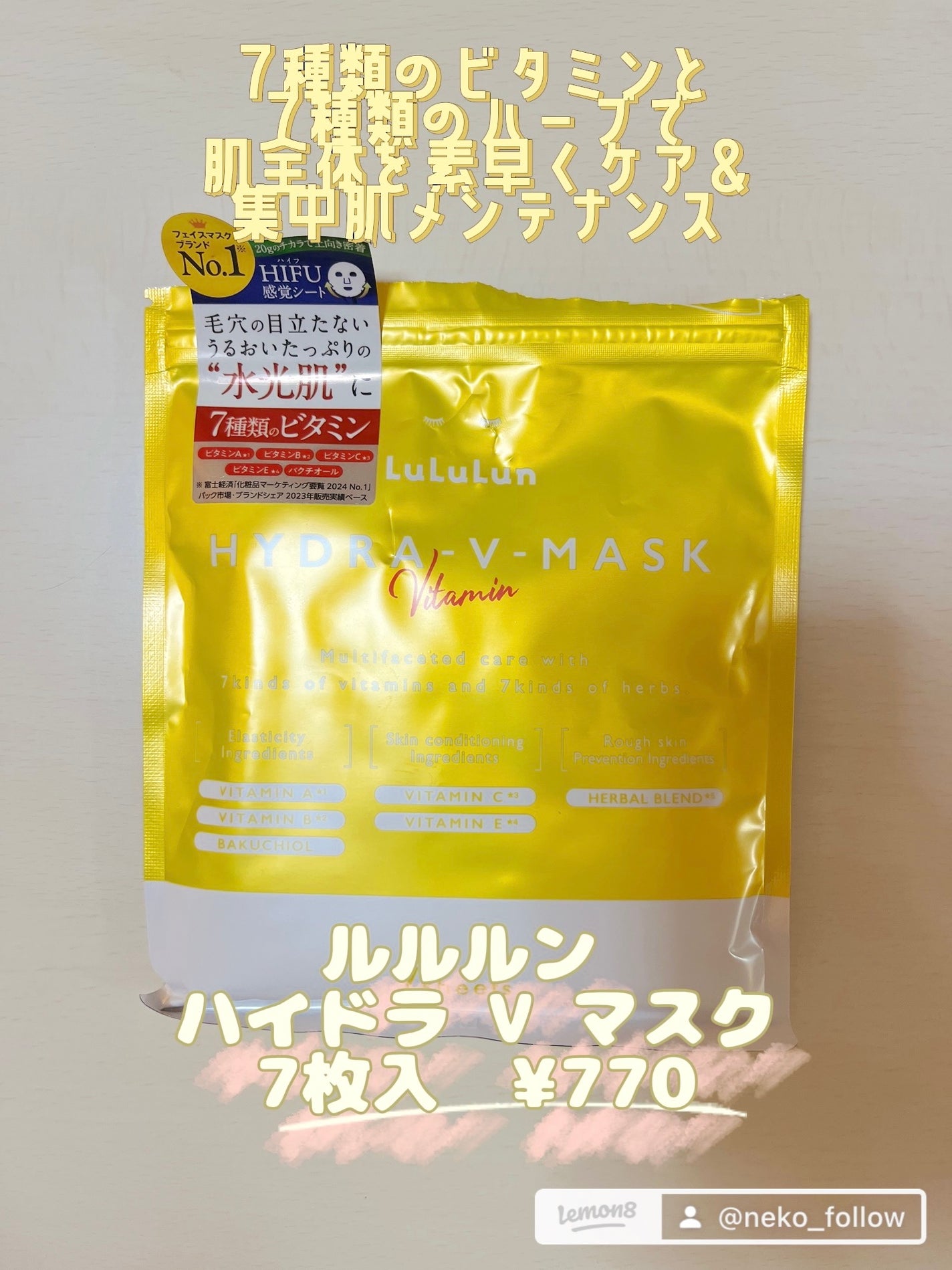 ルルルン ハイドラ V マスク/ルルルン/シートマスク・パックを使ったクチコミ(1枚目)