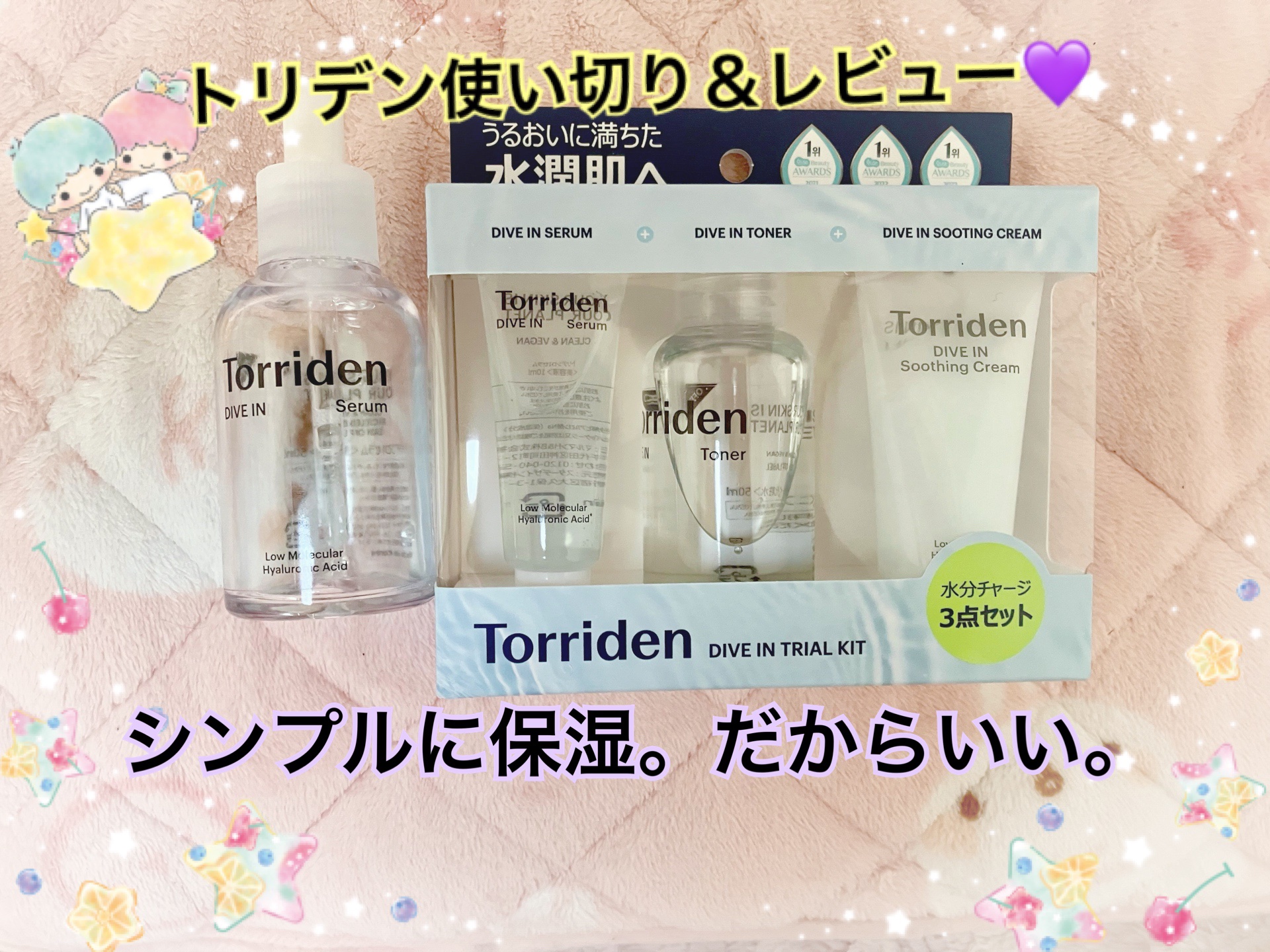 ダイブイン セラム/Torriden/美容液を使ったクチコミ（1枚目）