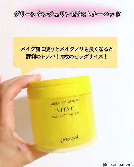 グリーンタンジェリン ビタCダークスポットケアパッド/goodal/トナーパッドを使ったクチコミ(2枚目)