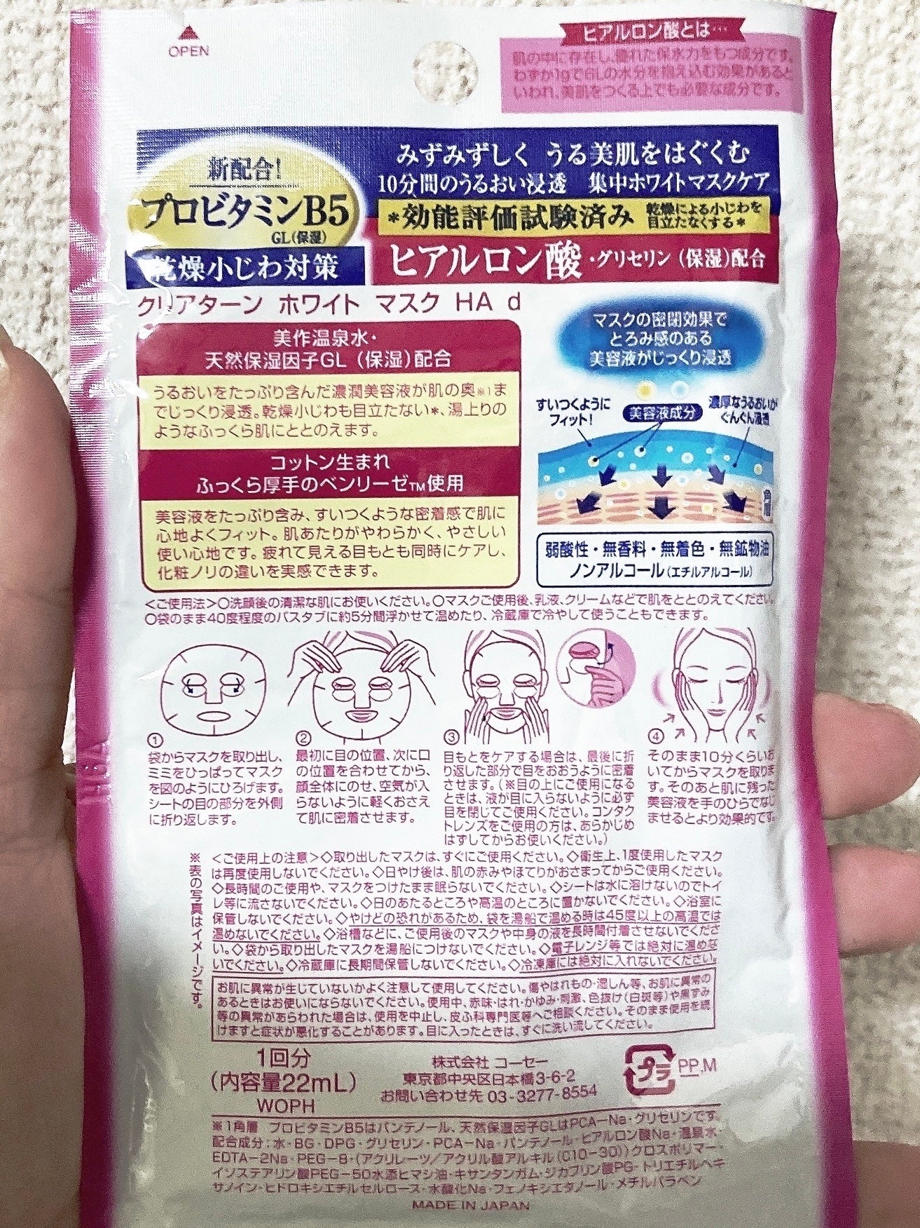 ホワイト マスク(ヒアルロン酸)/クリアターン/シートマスク・パックを使ったクチコミ(2枚目)