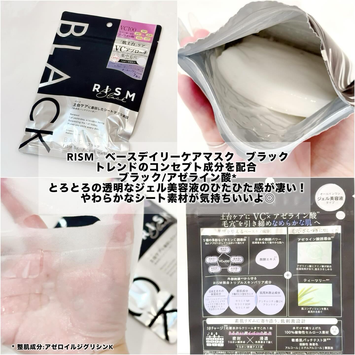 リズム べース デイリーケアマスク（ブラック）/RISM/シートマスク・パックを使ったクチコミ（3枚目）
