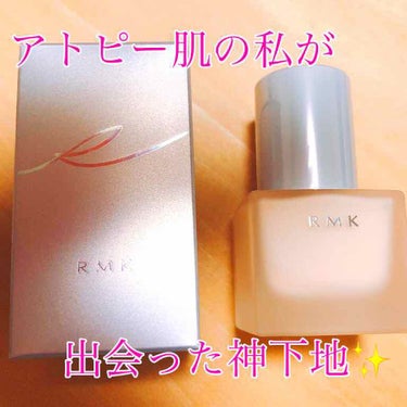 RMK メイクアップベース/RMK/化粧下地を使ったクチコミ（1枚目）