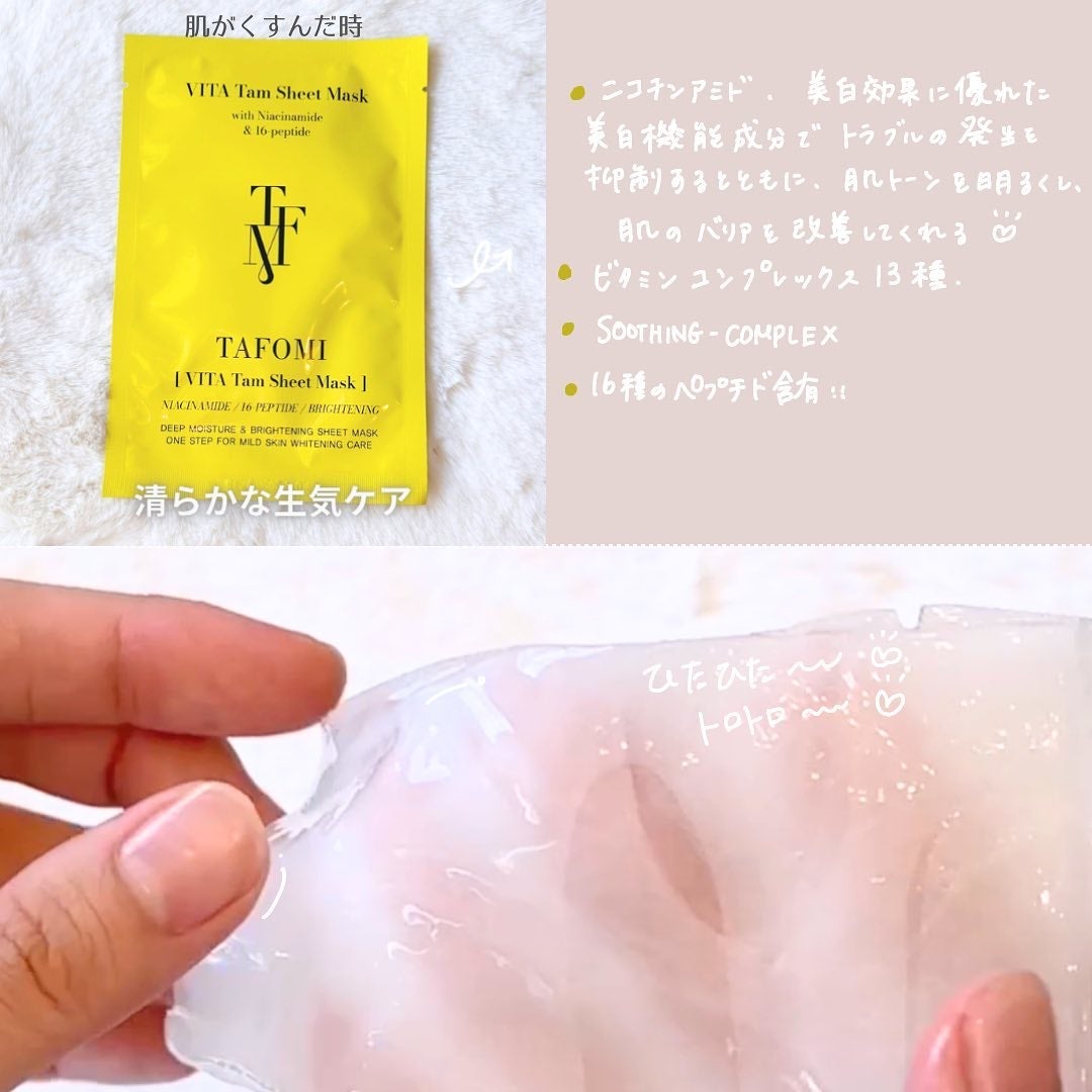 カーミングタムシートマスク/TAFOMI/シートマスク・パックを使ったクチコミ(5枚目)