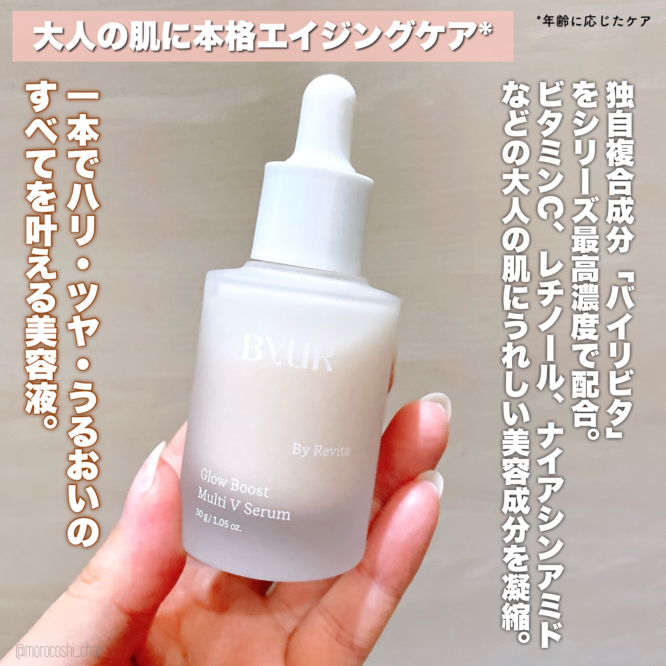 グローブースト マルチV セラム/ByUR/美容液を使ったクチコミ（3枚目）