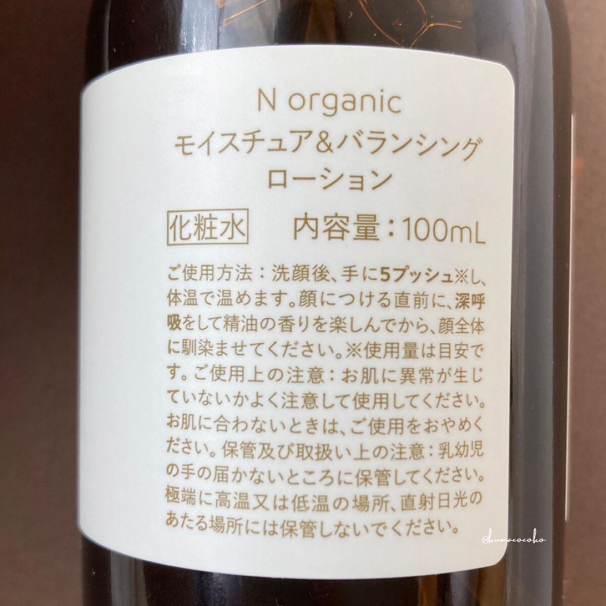 モイスチュア＆バランシング ローション/Ｎ organic/化粧水を使ったクチコミ（3枚目）