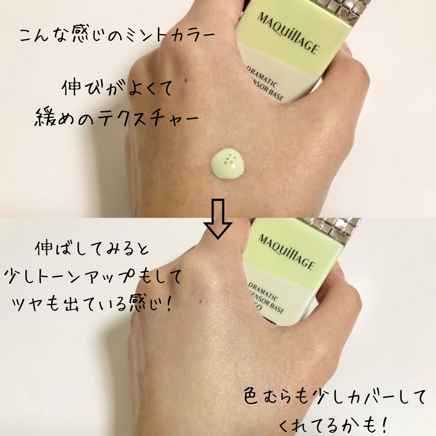 ドラマティックスキンセンサーベース NEO/マキアージュ/化粧下地を使ったクチコミ(2枚目)