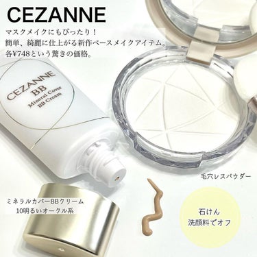 CEZANNE 毛穴レスパウダーのクチコミ「神コスパ！セザンヌ新作ベースメイク🤍

なんと各アイテム税込¥748！！
プチプラなのに、マス.....」（2枚目）