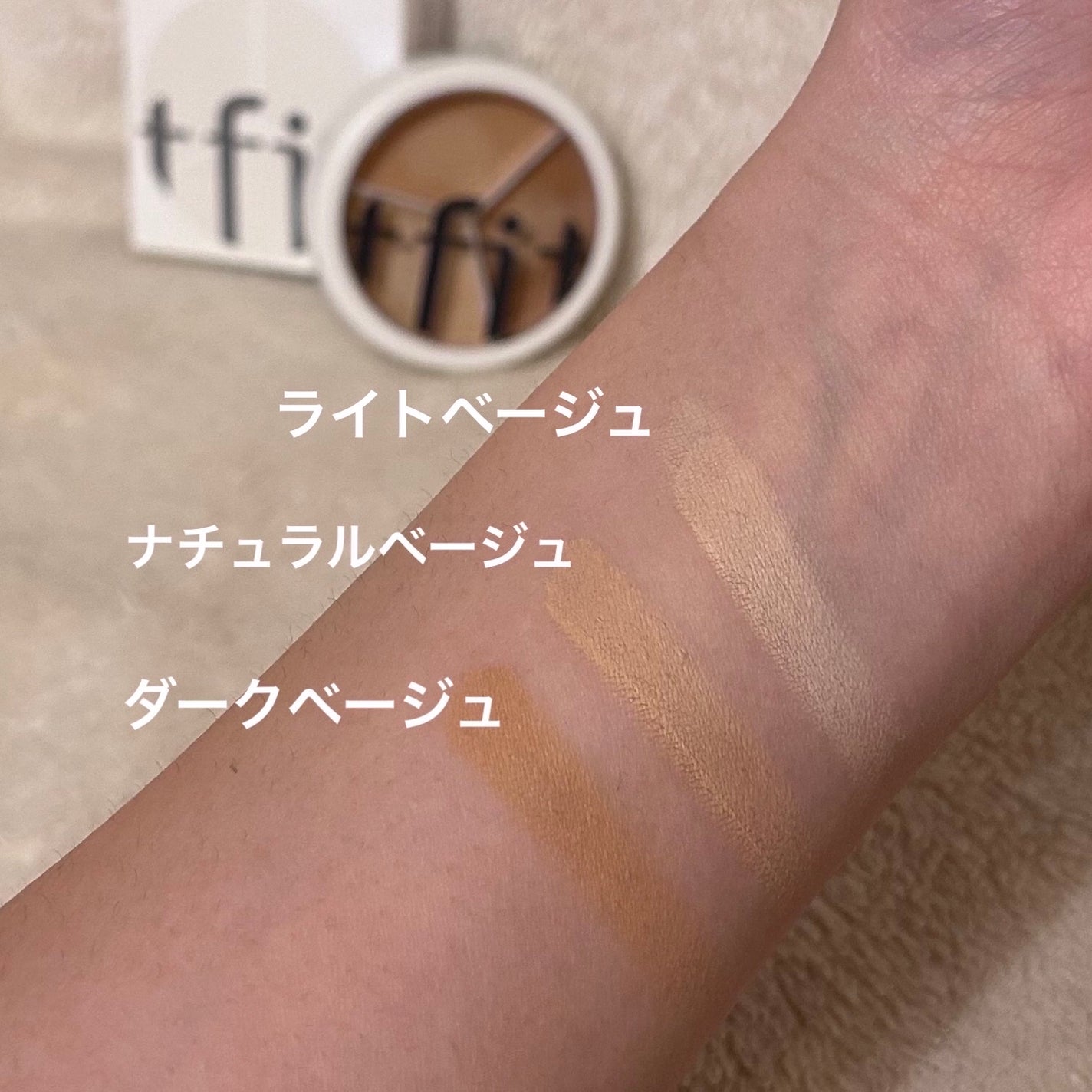 カバーアッププロコンシーラー/TFIT/パレットコンシーラーを使ったクチコミ(3枚目)