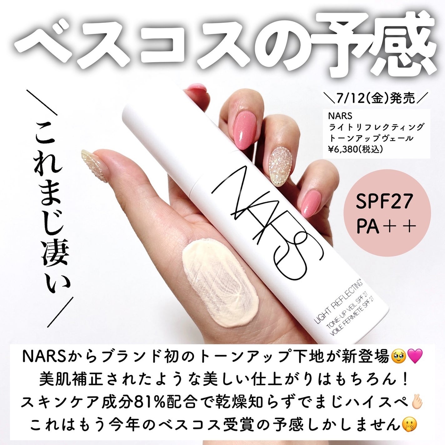 ライトリフレクティング トーンアップヴェール/NARS/化粧下地を使ったクチコミ(3枚目)
