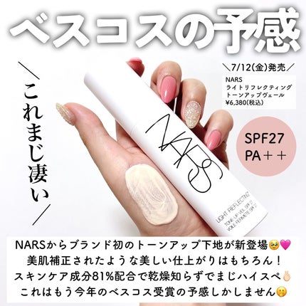 ライトリフレクティング トーンアップヴェール/NARS/化粧下地を使ったクチコミ(3枚目)