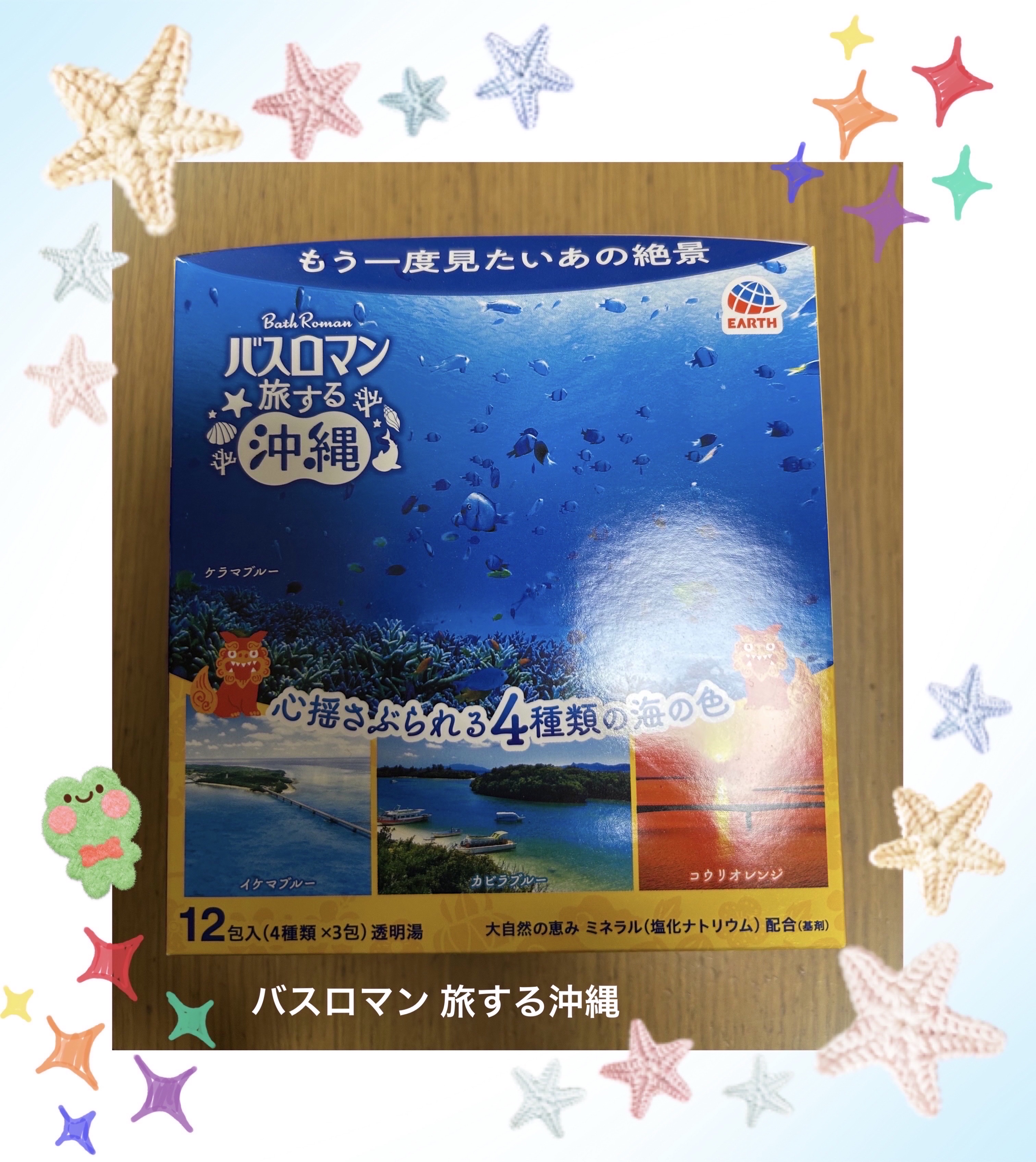 バスロマン 旅する沖縄/バスロマン/炭酸系入浴剤を使ったクチコミ（1枚目）