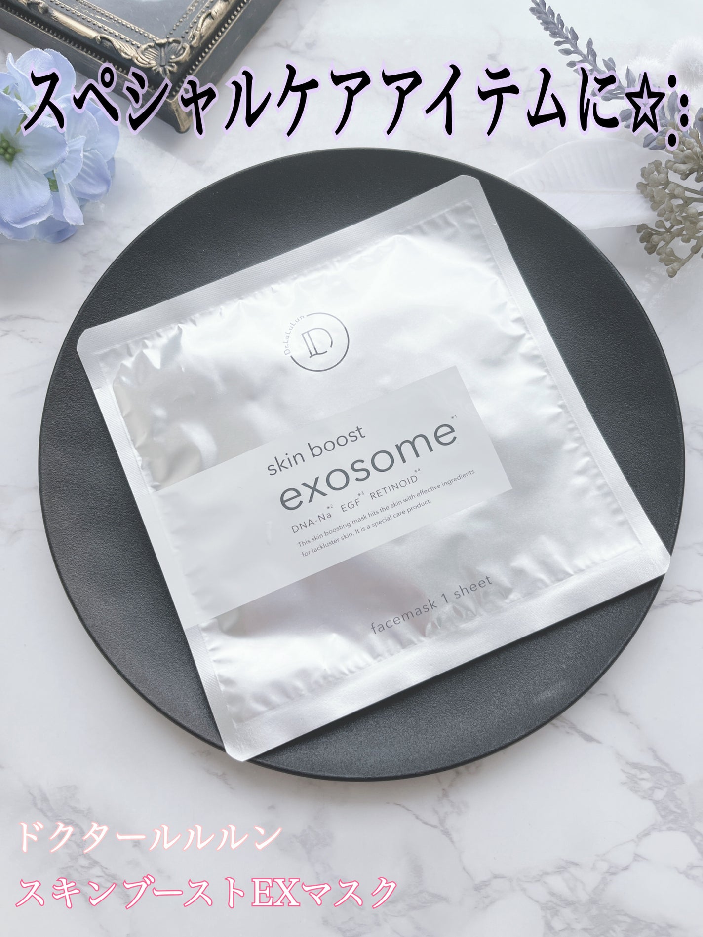 ドクタールルルン スキンブースト EX マスク/ルルルン/シートマスク・パックを使ったクチコミ(1枚目)