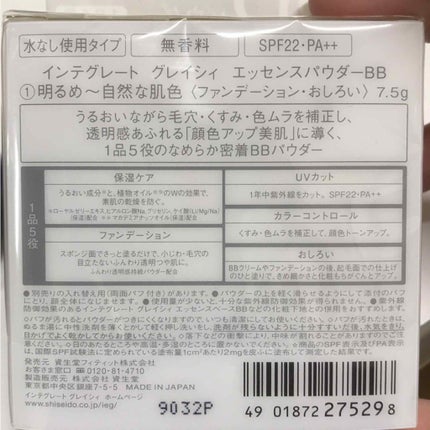 エッセンスパウダーBB/グレイシィ/プレストパウダーを使ったクチコミ(2枚目)