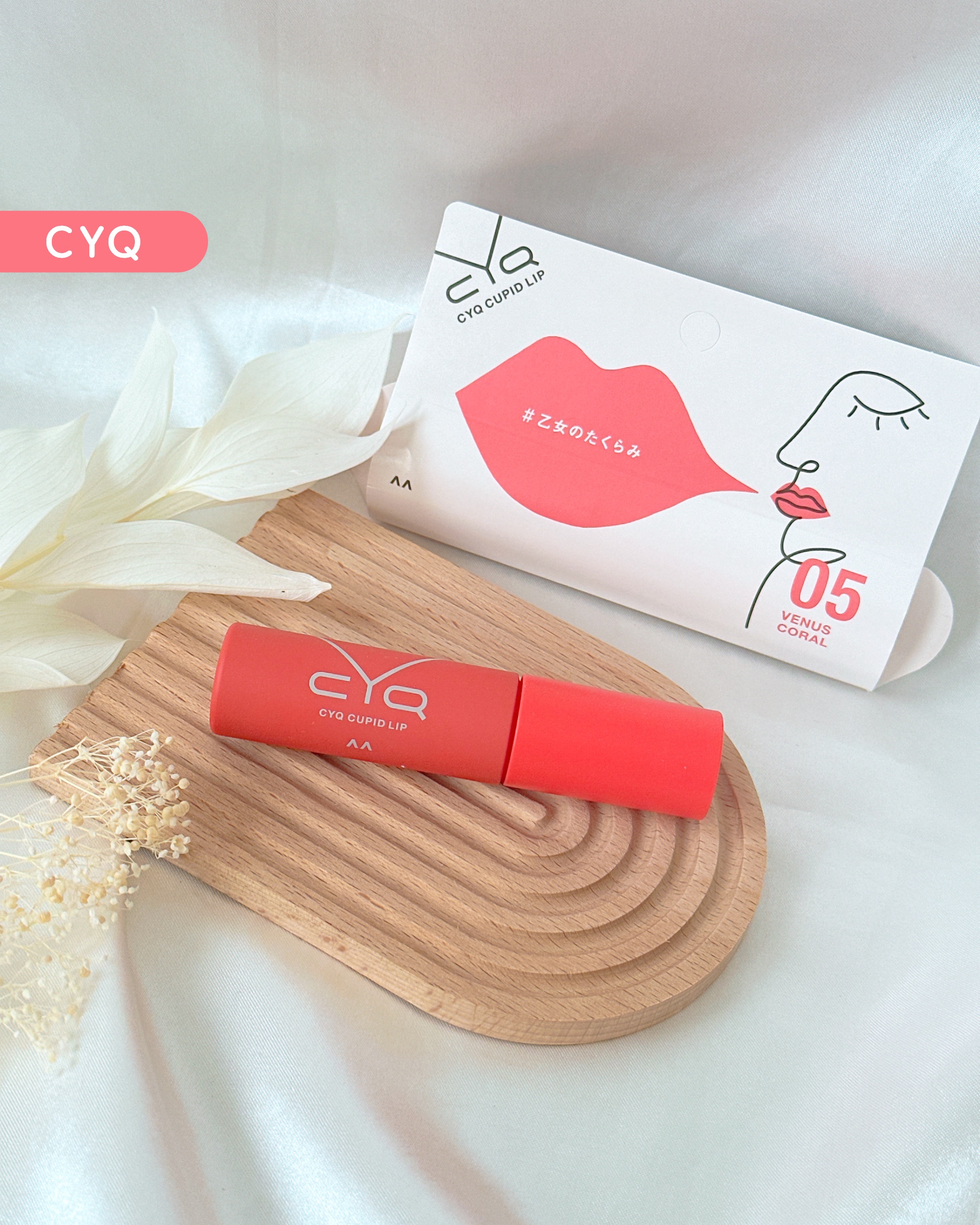 キューピッドリップ/CYQ/口紅を使ったクチコミ（1枚目）