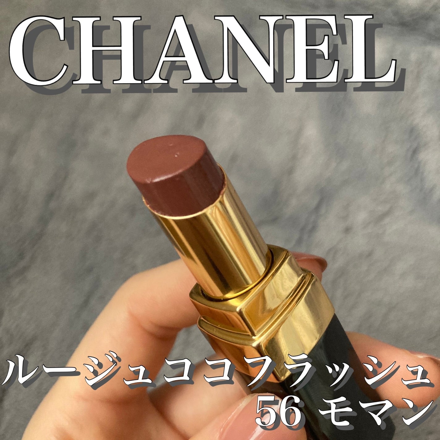 ルージュ ココ フラッシュ/CHANEL/口紅を使ったクチコミ(1枚目)