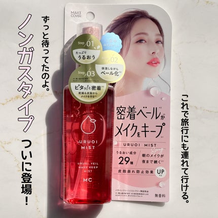 うるおいミスト+ S/MAKE COVER/フィックスミストを使ったクチコミ(1枚目)