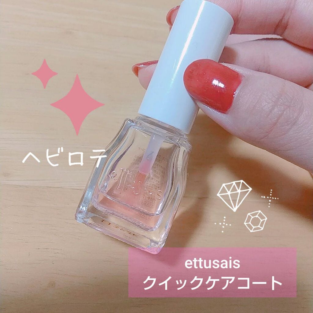 エテュセ クイックケアコート/ettusais/ネイルオイル・トリートメントを使ったクチコミ(1枚目)