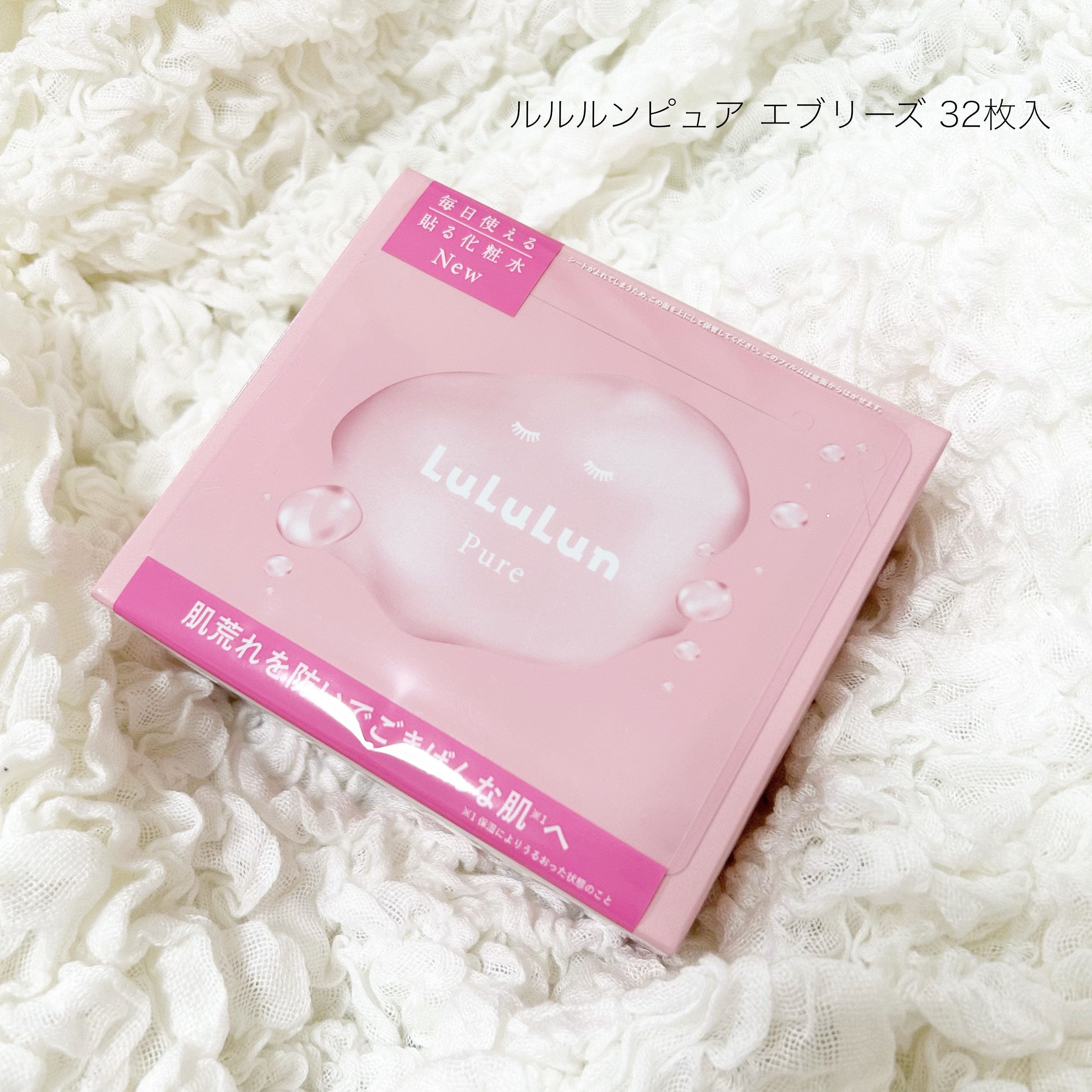 ルルルンピュア エブリーズ/ルルルン/シートマスク・パックを使ったクチコミ（1枚目）