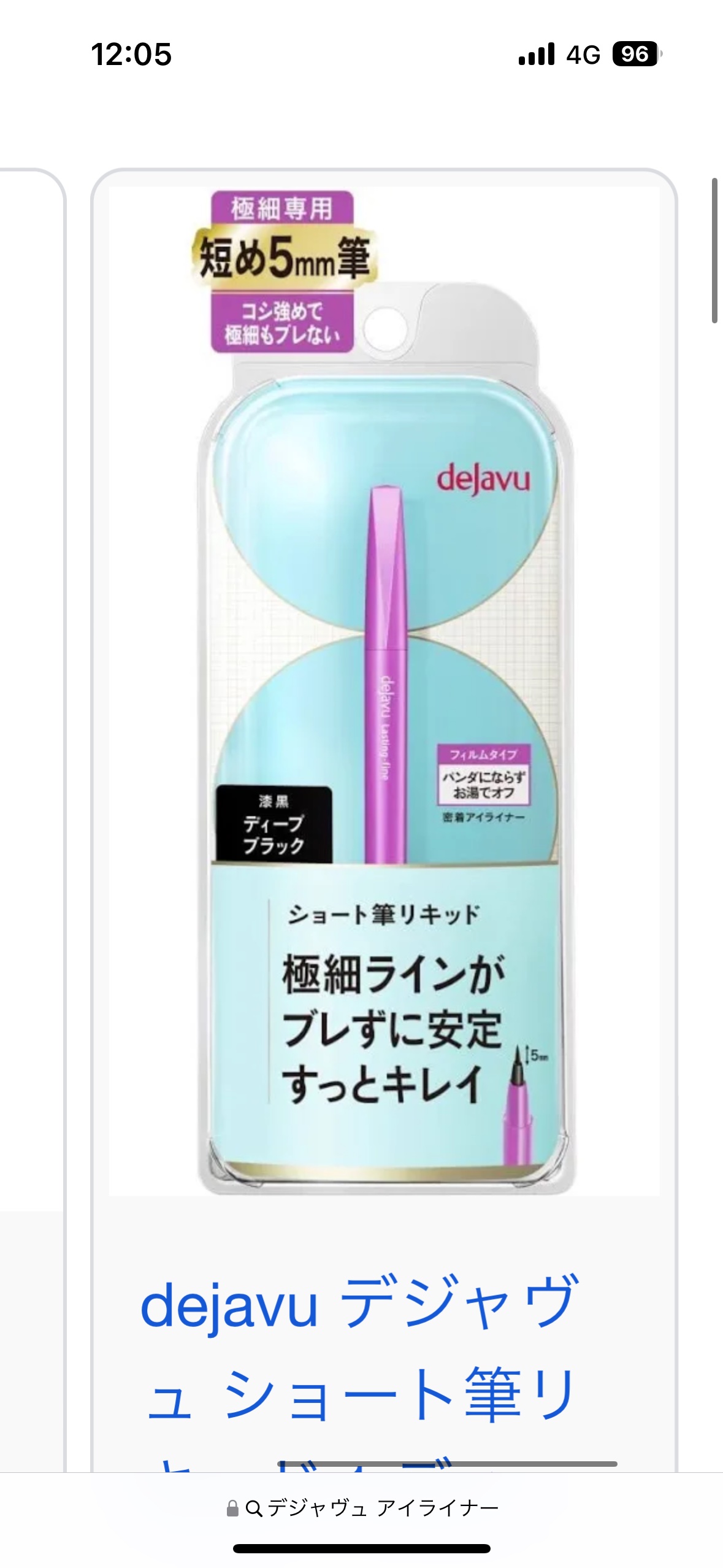 「密着アイライナー」ショート筆リキッド/デジャヴュ/リキッドアイライナーを使ったクチコミ（1枚目）