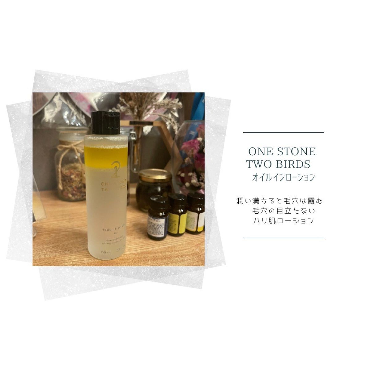 オイルインローション/ONE STONE TWO BIRDS/化粧水を使ったクチコミ（3枚目）