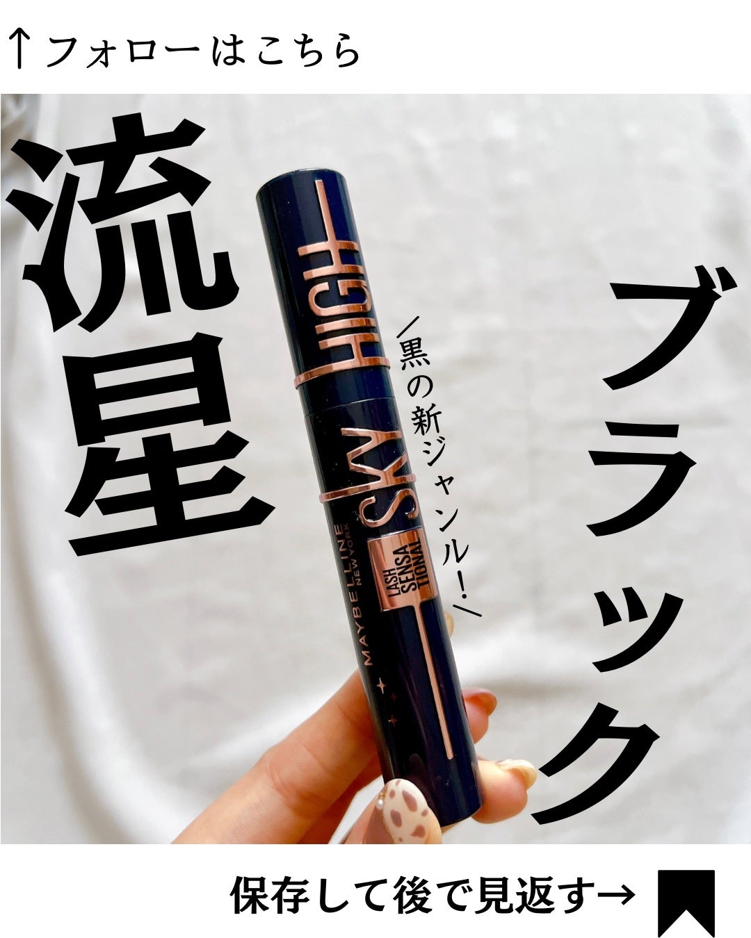 スカイハイ コスミックブラスト/MAYBELLINE NEW YORK/マスカラを使ったクチコミ(1枚目)