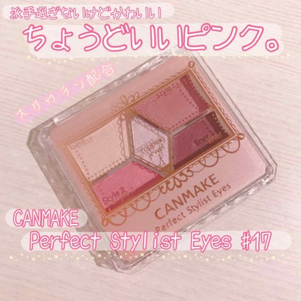 【旧品】パーフェクトスタイリストアイズ/キャンメイク/アイシャドウパレットを使ったクチコミ(1枚目)