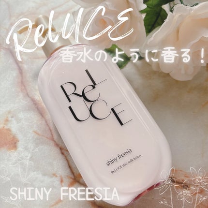 リルーチェ スキンミルクローション シャイニーフリージア/コスメテックスローランド/ボディローションを使ったクチコミ(1枚目)