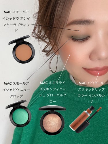 M・A・C スモール アイシャドウのクチコミ「今日は緑のトップスだったので
アイシャドウも緑🫛
・
全て
@maccosmeticsjapa.....」（1枚目）