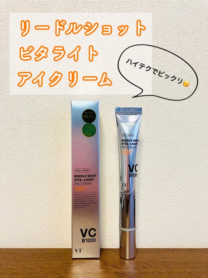 リードルショット ビタライト アイクリーム /VT/アイケア・アイクリームを使ったクチコミ(1枚目)