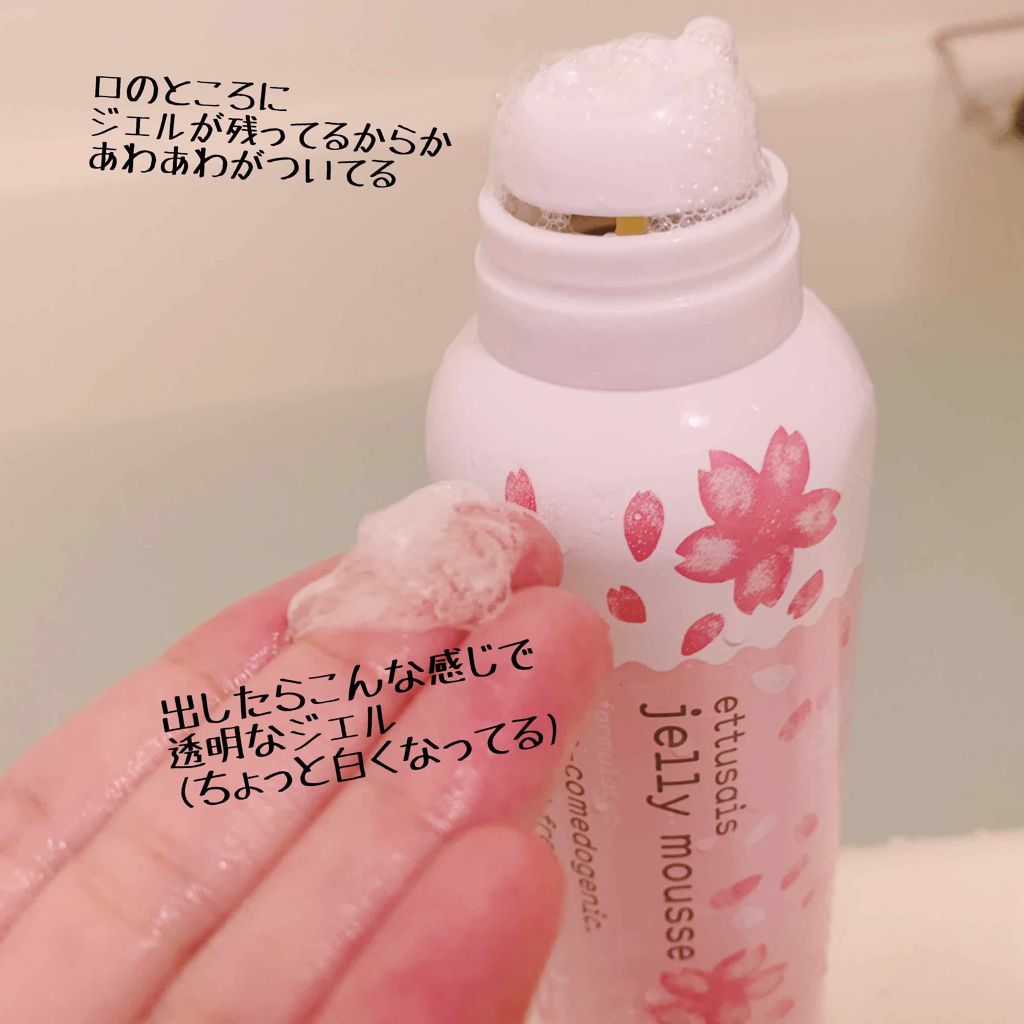 エテュセ フェイスウォッシュ(ジェルムース)/ettusais/洗顔フォームを使ったクチコミ(2枚目)