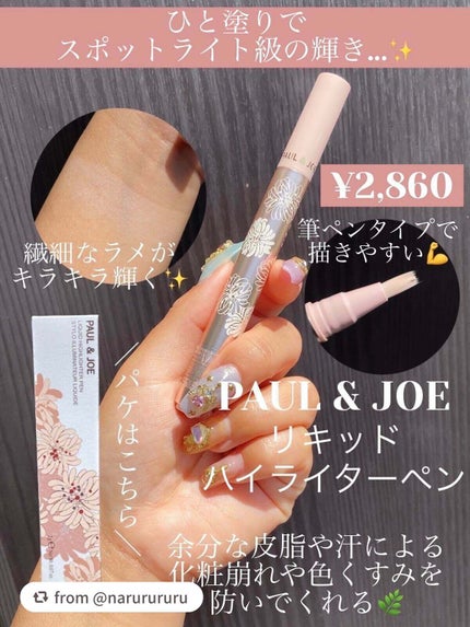 リキッド ハイライター ペン/PAUL & JOE BEAUTE/リキッドハイライトを使ったクチコミ(1枚目)