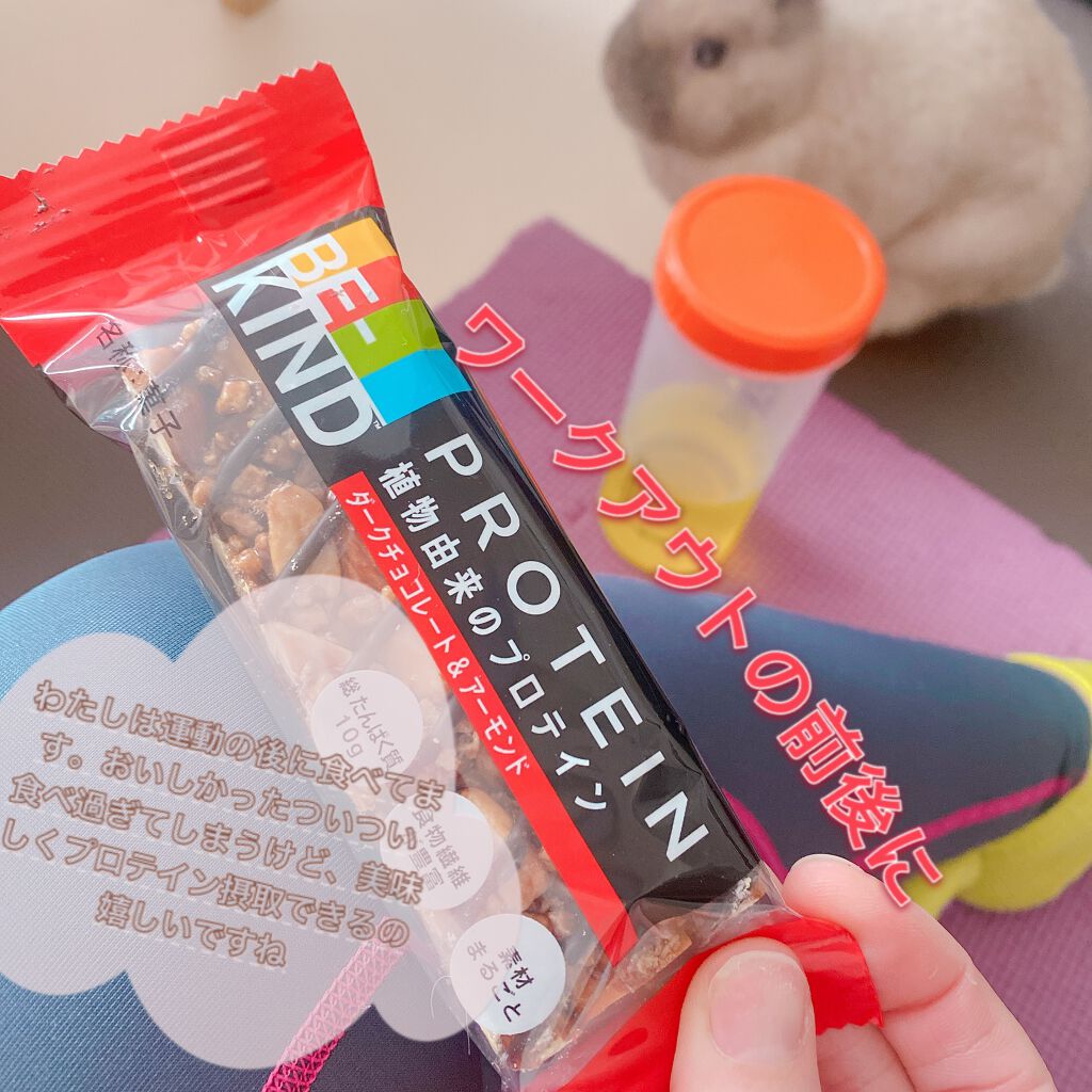 BE-KIND/KIND/シリアルバーを使ったクチコミ（2枚目）