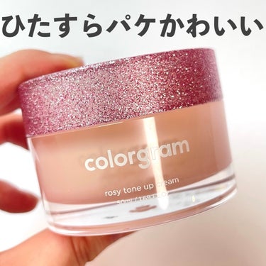 本当に綺麗なトーンアップの仕方をするトーンアップクリームを見つけました。

韓国コスメ、Colorgram(カラーグラム)のロージートーンアップクリームなんですが、トーンアップクリームという位置づけなのに、SPF 30 PA++と紫外線カット機能もあるんですよ…！

ほんのりピンク色をしたクリームのテクスチャーはそんなにこってりしすぎておらず、肌の上をなめらかに伸びます。

ムラなく伸び、塗布時のストレスを全く感じません。

塗布後の肌はまるむき卵のようです！

とても綺麗に仕上がるので、正直たまげました。笑

え、こんなに綺麗に仕上がるトーンアップクリーム、あったんだ…と。

「今日はファンデを肌に乗せたくない」
「すっぴん風メイクがしたい」

という時に重宝しています。

ファンデーションとの相性もあるかとは思いますが、化粧下地としても使えましたよ◎

他サイトにはなりますが、ZOZOTOWNからお得に購入できるようです！


◆Colorgram 
◇ロージートーンアップクリームSPF 30 PA++
内容量：50g


#韓国コスメ #化粧下地 #トーンアップクリーム 
#Colorgram #ロージー トーンアップクリーム  #提供 
 #夏の鉄壁ベースメイク  #お悩み別スキンケア  #あか抜け体験談  #新入りコスメ本音レポ  #こなれ感メイクテク #ベースメイク #韓国コスメおすすめ #パケ買いコスメ #パケ買い #オリーブヤング #oliveyoung #韓国メイク #美肌 #すっぴんメイク #すっぴん風メイクの画像 その0