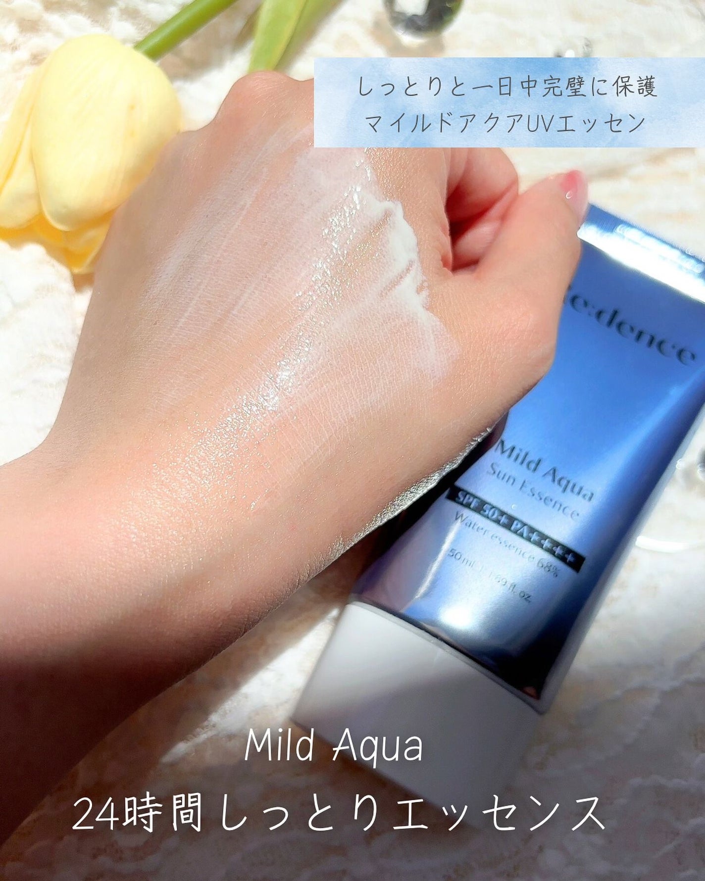 マイルドアクアUVエッセンス/redence/日焼け止めローションを使ったクチコミ(2枚目)