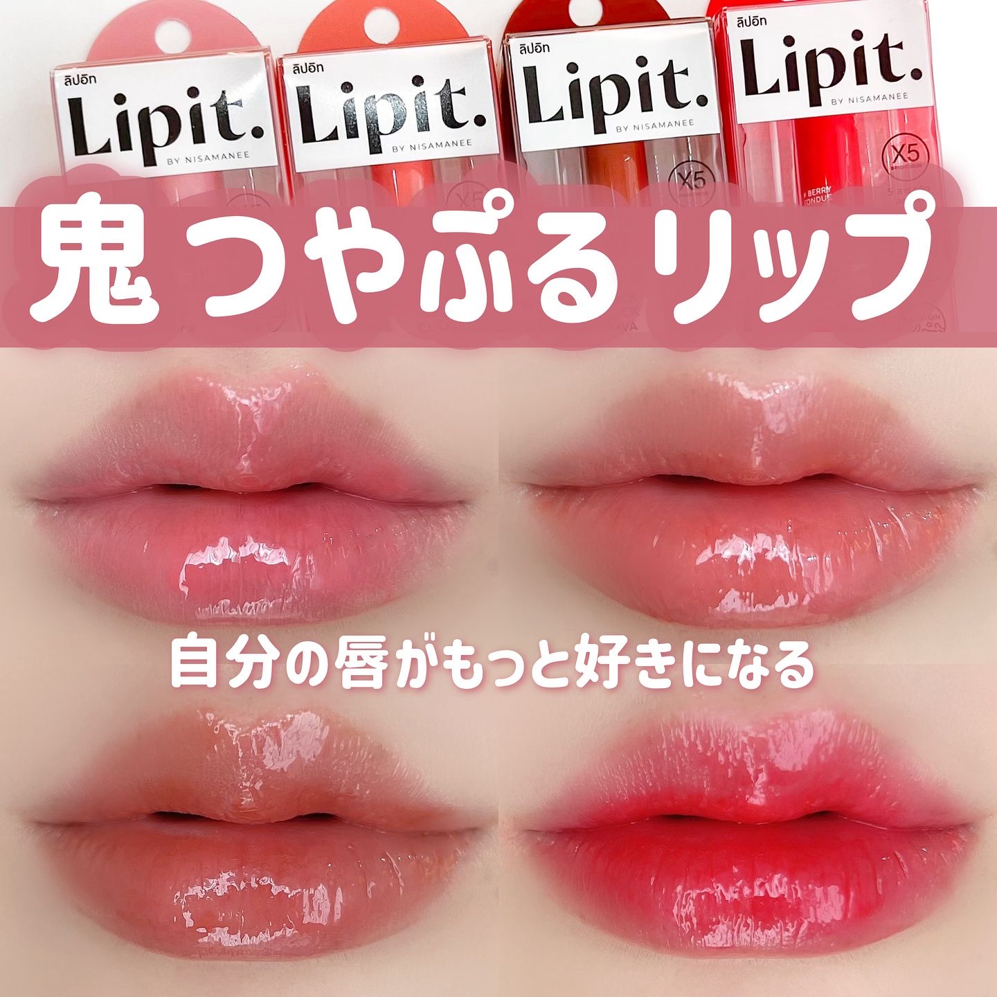 クリッククリック ラバリップ/Lipit./口紅を使ったクチコミ（1枚目）