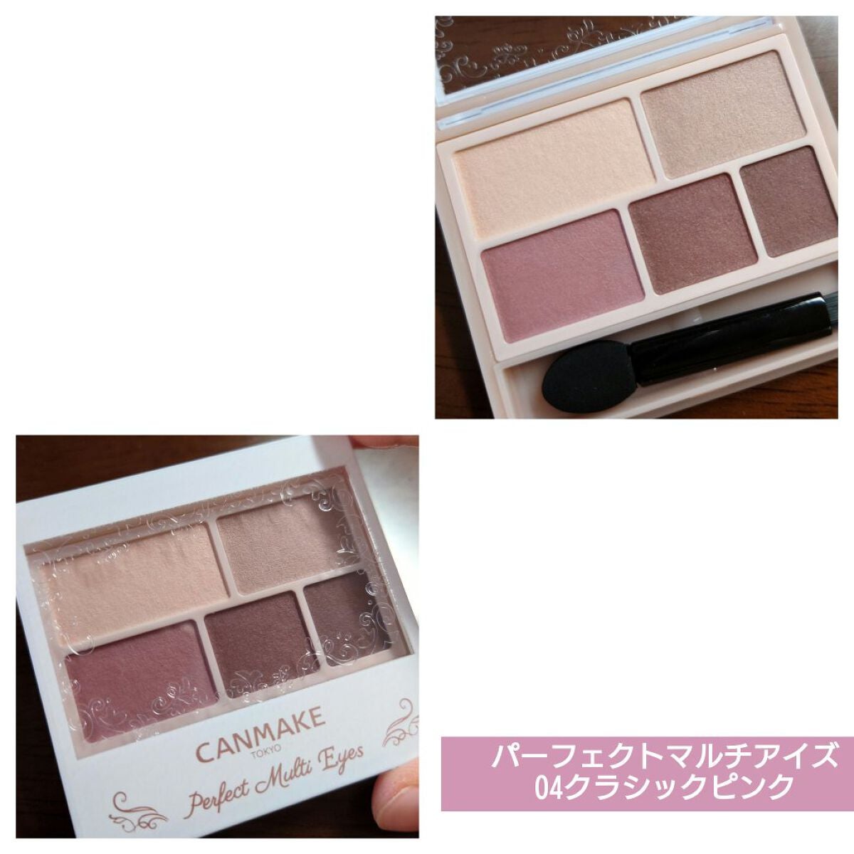 パーフェクトマルチアイズ/キャンメイク/アイシャドウパレットを使ったクチコミ(1枚目)