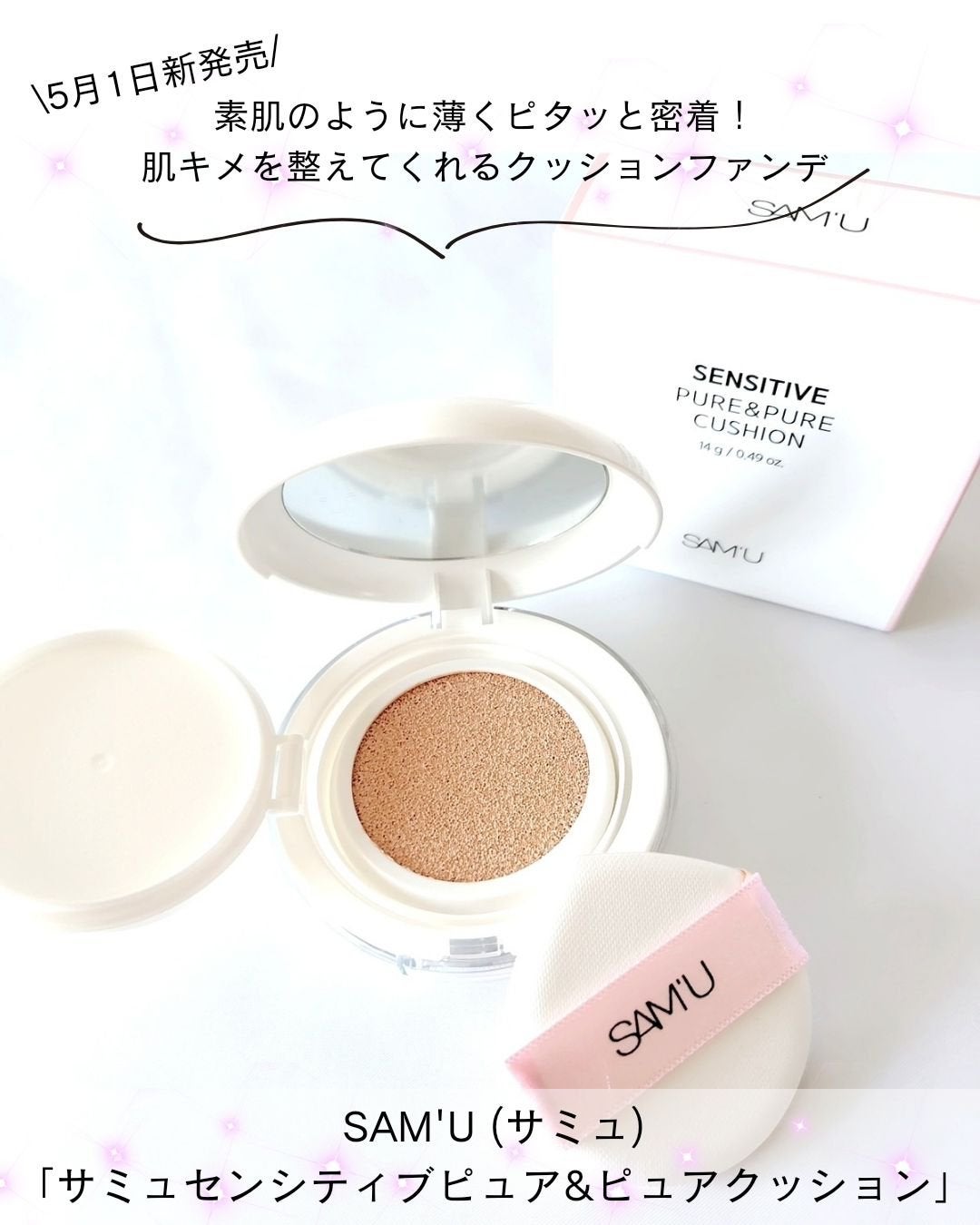 センシティブピュア&ピュアクッション/SAM'U/クッションファンデーションを使ったクチコミ(2枚目)