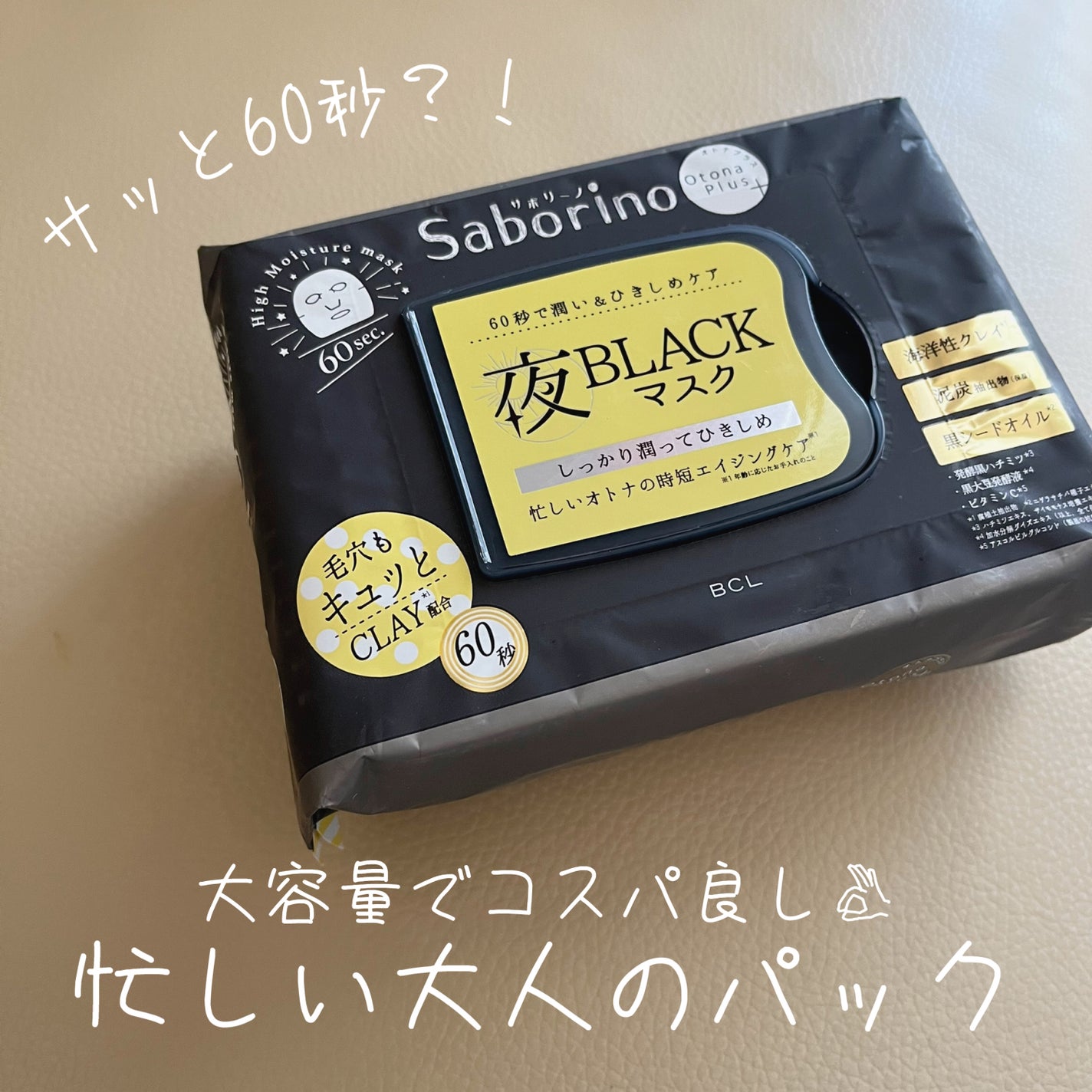 オトナプラス 夜用チャージフルマスク CM 22/サボリーノ/シートマスク・パックを使ったクチコミ(1枚目)