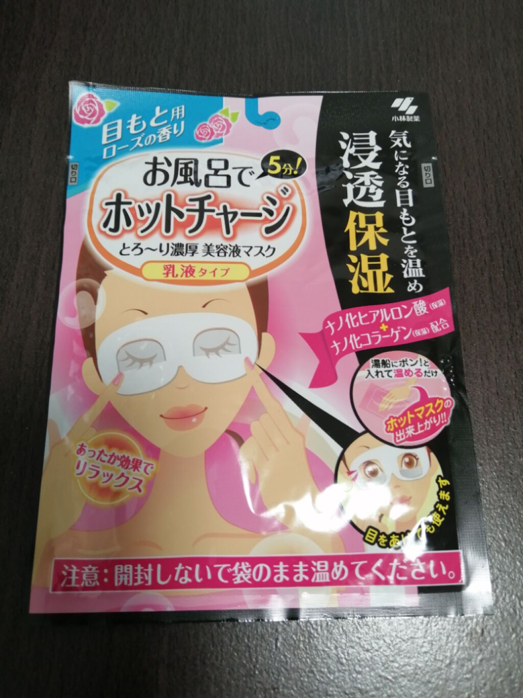 お風呂でホットチャージ 目もと用/小林製薬/シートマスク・パックを使ったクチコミ（1枚目）