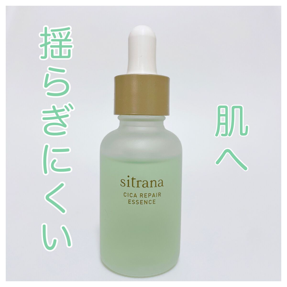 シカリペア エッセンス/sitrana/美容液を使ったクチコミ(1枚目)